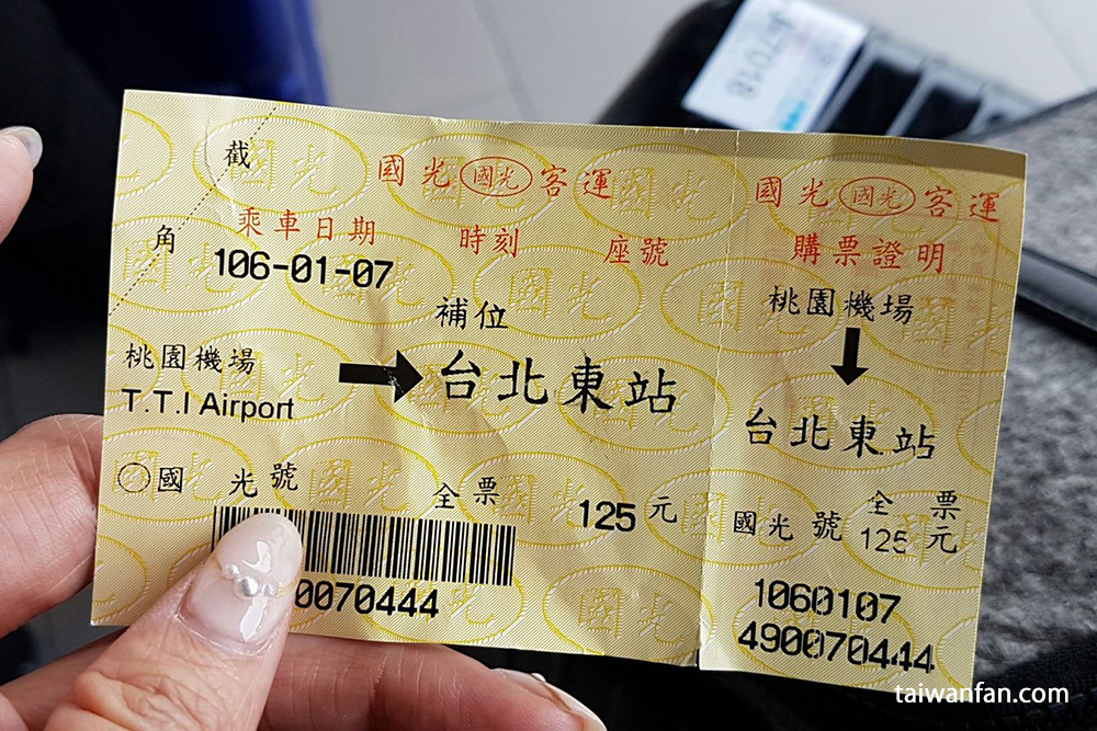 台北行きのチケット