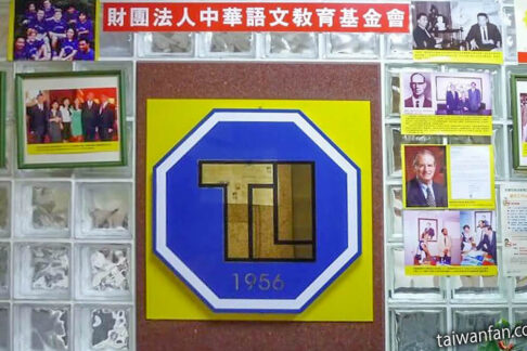 TLI 1956年創立 世界トップクラスの中国語教室